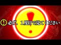 1度目の表示で見られた人、とんでもなく良い事が起こります。この動画が目に入ったらすぐ再生してください。驚くほどとんでもなく良い事が起こります。