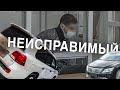 Вызов 02 "Неисправимый"