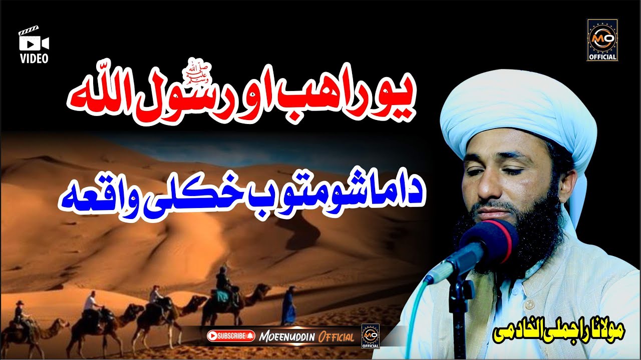 Mulana  Rajmali Khadimi || Pashto HD 2024 Best Waqia || Pashto HD Waqia