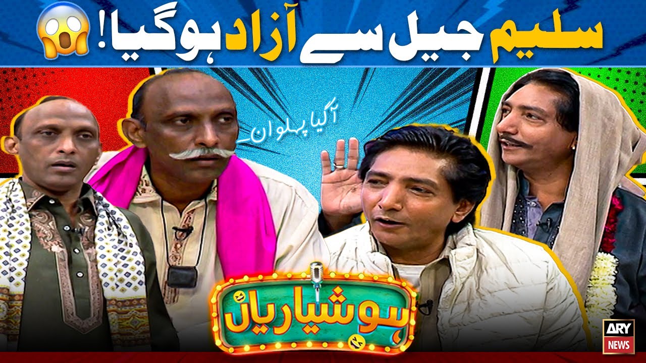 Hoshyarian | Saleem Albela Jail se AZAAD! 😍🔥| Goga Pasroori | Agha Majid | Comedy Show