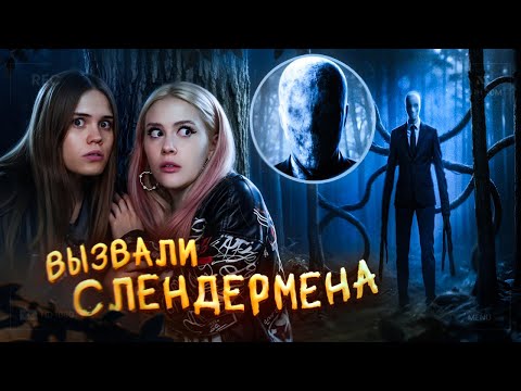 WE SUMMONED SLENDERMAN IN THE FOREST AT NIGHT WITH Anniemia… AND HERE’S WHAT HAPPENED | LyapoTanya