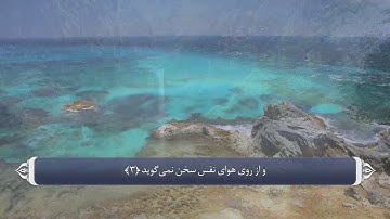 صفات پیامبر و فضل الله بر وی - آیه 1 تا 4 سوره نجم