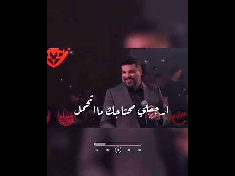 اغنية حسام الرسام يومين ما شايفك راح اتخبل