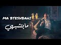 Ma Bteshbahi Lyrics Music Video George Dfouni ما بتشبهي Love Song Romance Georgedfouni 