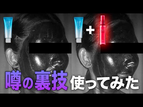 【裏ワザ】どんな日焼け止めでも最強になると噂の方法を試した結果…