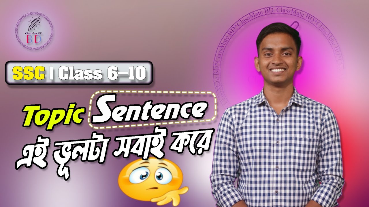 Classification of Sentence in Bangla | Sentence এর সব প্রকার | SSC English Grammar | ClassMate BD