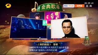《歌手2018》第4期 20180202 李泉 《爱的箴言》（高音质）