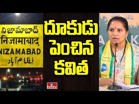 Off The Record | పాంచజన్యంతో జోరు మీదున్న కవిత | hmtv - HMTVNEWS