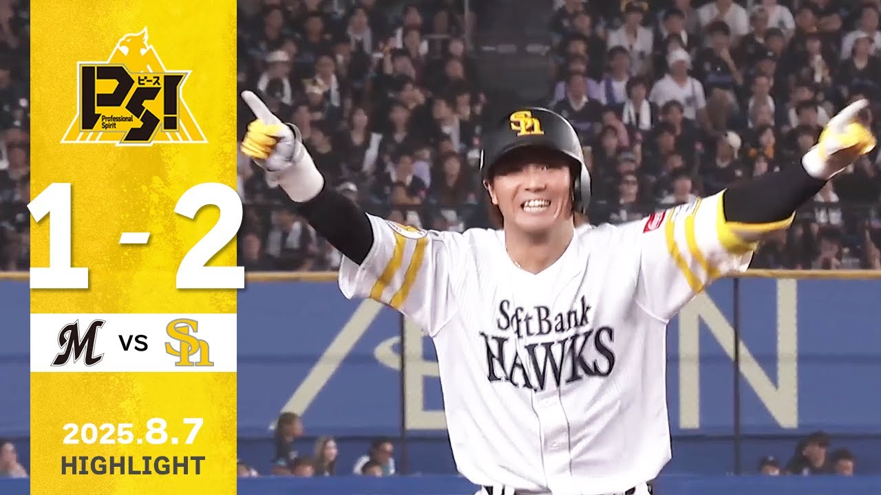 ハイライト】佐藤直が勝ち越しタイムリーを放つ！8月7日（木）vs千葉