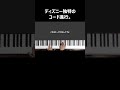 ディズニー独特のコード進行。