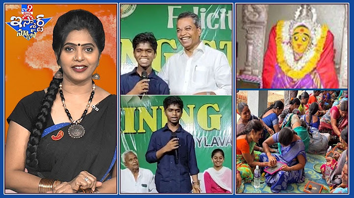 iSmart News : ఈ బుడ్డోని స్పీచ్ కు నవ్వులే నవ్వులు !  | అమ్మమ్మలకు అక్షరాభ్యాసం ! - TV9