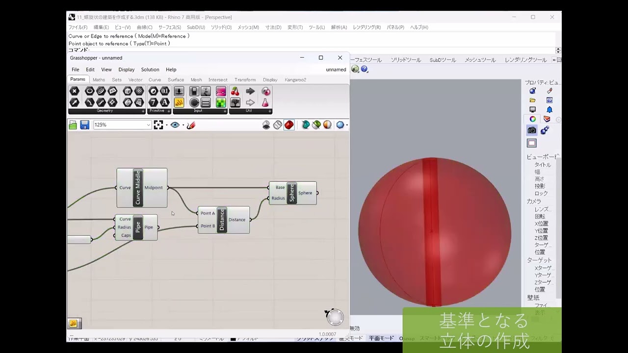Rhinoceros（ライノセラス）勉強記録 STEP3 No.13】Grasshopper