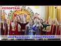 репортаж -  фестиваль Деревня сердце России 2022 с  Курганово