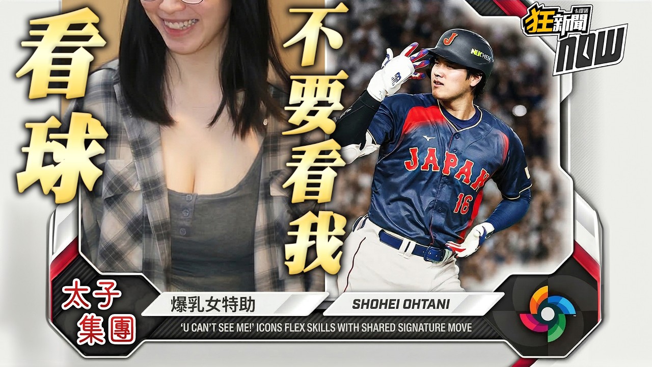【0309】卡提諾狂新聞#509 中華隊TEAM TAIWAN⚾只有憲在了🇹🇼🛫🇺🇸