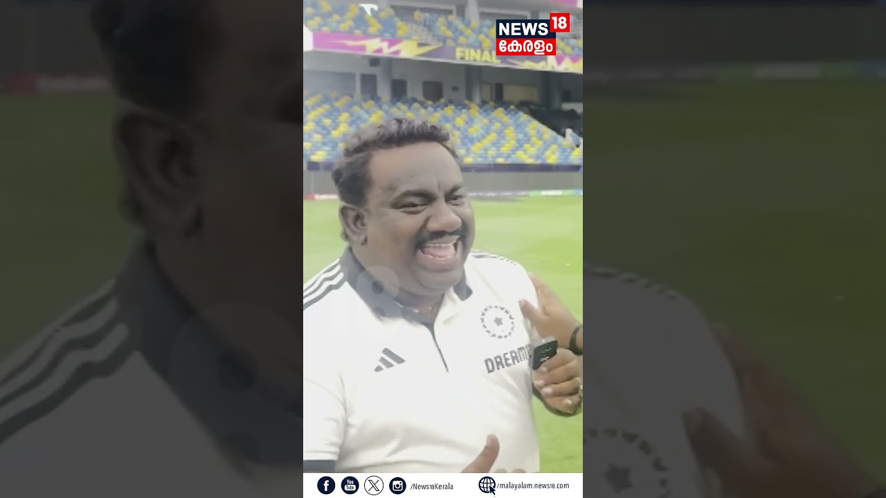 "മലയാളികൾ ടീമിലുണ്ടെങ്കിൽ കപ്പ് കിട്ടുമെന്ന് ഇനി വിശ്വസിച്ചേ പറ്റു": Sanju Samson | N18S | 