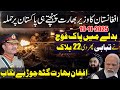 India-Afghanistan Nexus and Pakistan's Retaliation | Trade Route
