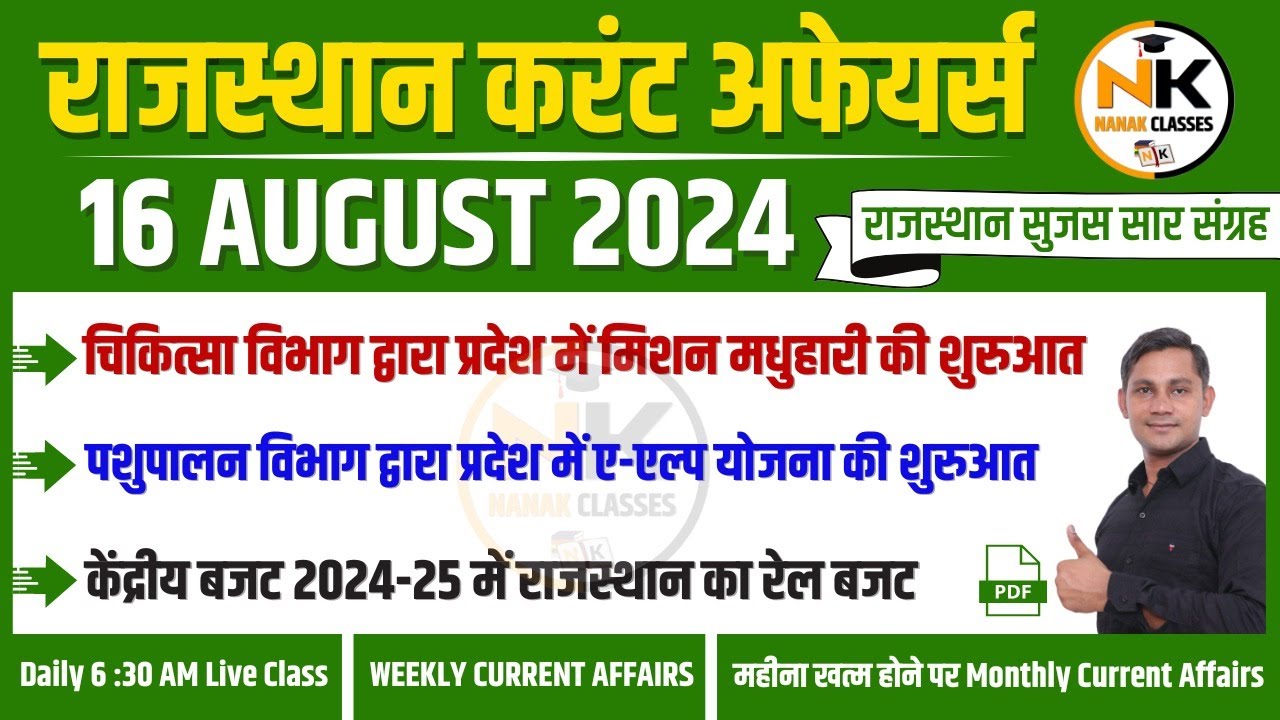 16 AUGUST 2024 Rajasthan current Affairs in Hindi | Daily सुजस Report ...