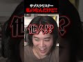 支配の悪魔 #shorts