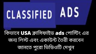 how to create account classifieds ads posting site in usa bangla tutorial screenshot 2