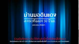 Video thumbnail of "ดวงเดือน Ost ม่านมอดินแดง Guide Demo"