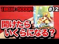 【デュエマ】ファイナルメモリアルパック 勝太 中学生編 1boxいくらになる？【メルカリ検証シリーズ】