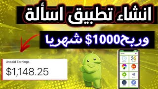 انشاء تطبيق أسالة مثل من سيربح المليون _ الحلقة التالتة كورس تعلم اساسيات البرمجة وانشاء التطبيقات screenshot 1