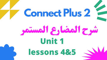 كونكت بلس2|تانية ابتدائي|المضارع المستمر |Connect plus 2|Unit 1 |الباهر 2023