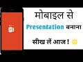 Mobile se presentation kaise banyae || How to make ppt by mobile in hindi