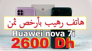 أخيرا هاتف هواوي المنتظر HUAWEI Nova 7i  هاتف رهيب بأرخص ثمن #HUAWEInova7i