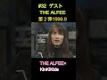 #32 ゲストTHE ALFEE 第2弾 1999 9 #KinKiKids #THE ALFEE