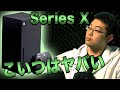 【新ハード情報まとめ】XBOX Series Xの性能と機能が次世代過ぎる…