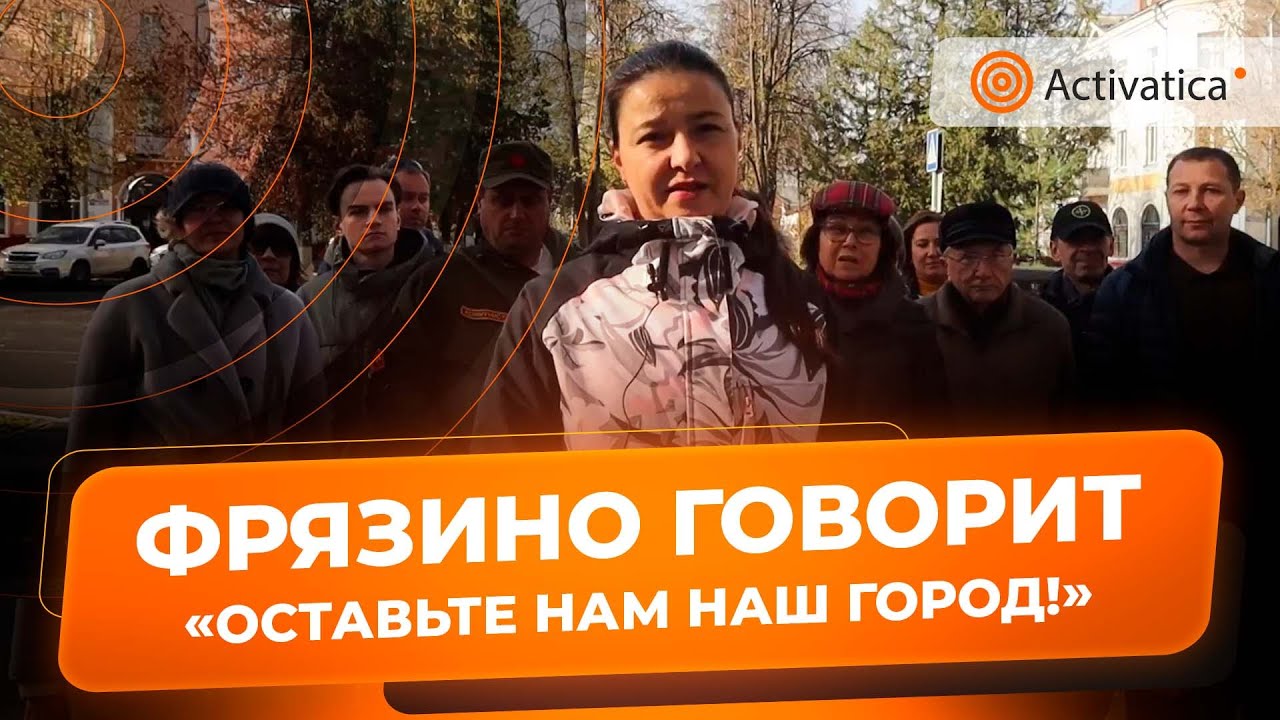 🟠Жители Фрязино записали обращение против застройки - YouTube