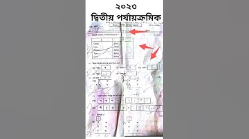 দ্বিতীয় শ্রেণী 2nd unit test 2023|Class 2 second unit test question 2023|Class 2 2nd summative test