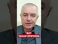 🤬СВИТАН: Запад ПОДЫГРЫВАЕТ Путину: Вот почему ЗАДЕРЖИВАЮТ… #shorts