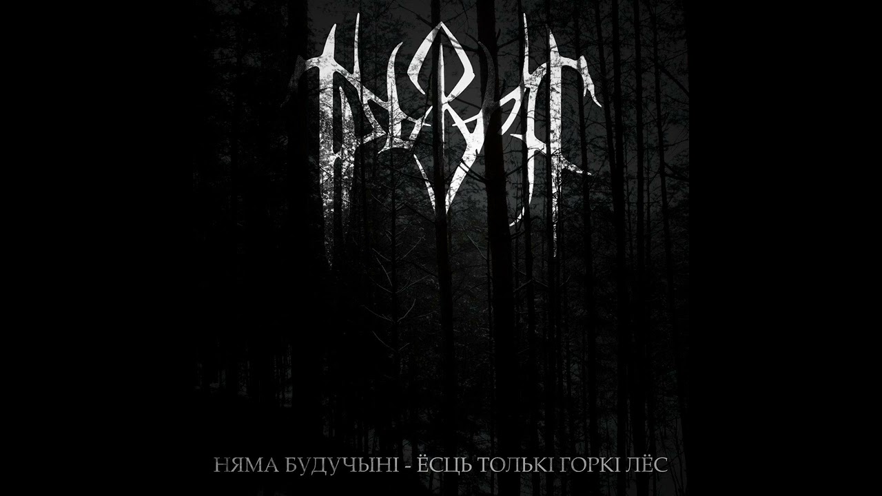 Trizna / Трызна - Няма Будучыні - Ёсць Толькі Горкі Лёс (No Future - Only Fate) (FULL ALBUM)