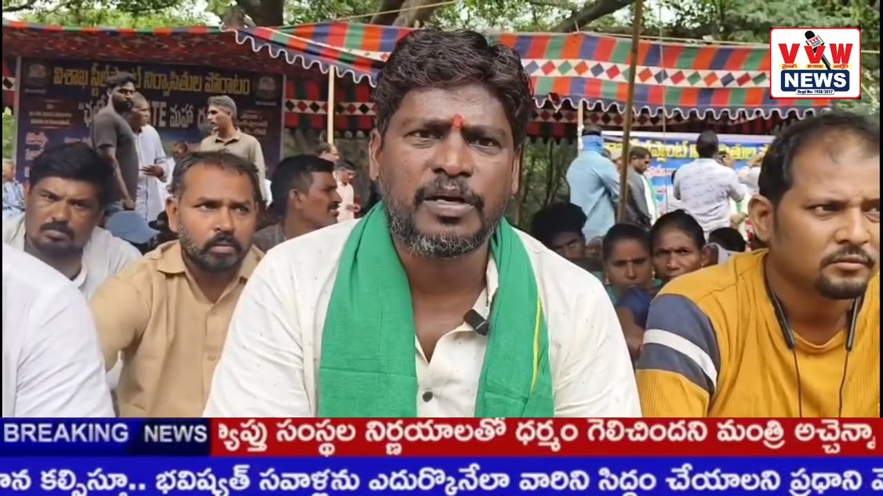 ప్రభుత్వాలు, రాజకీయ నాయకులు మారినా మా బ్రతుకులు మారడం లేదని ఉక్కు నిర్వసిత ll