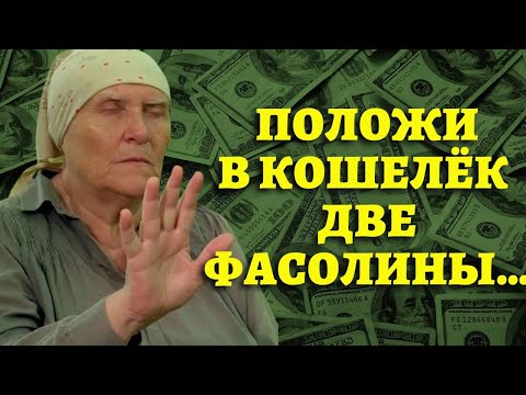 ЧТО СОВЕТУЕТ БАБА НИНА, чтобы финансовая удача не отворачивалась? Приметы бабы Нины ("Слепая")