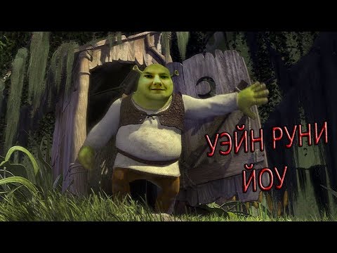 Картинки для, картинки шрек выходит из туалета на обои