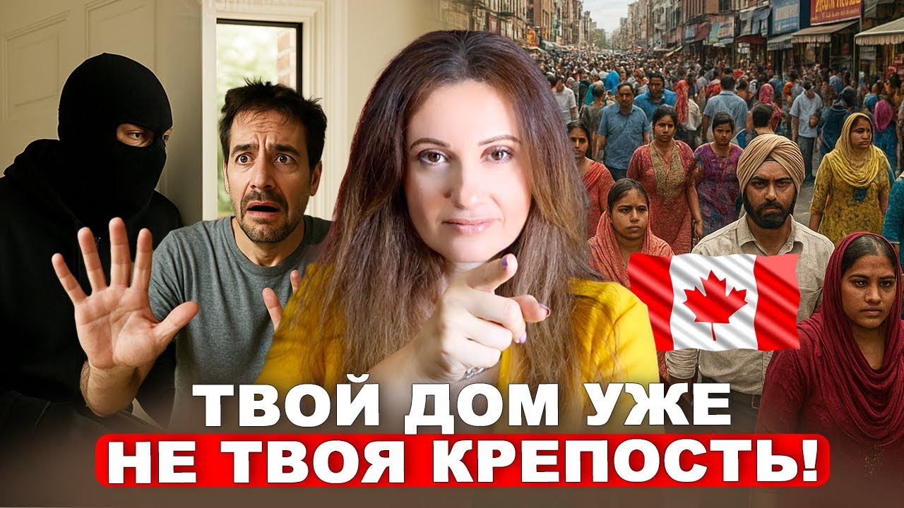 Канада стала Индустан! Так ты хочешь жить?