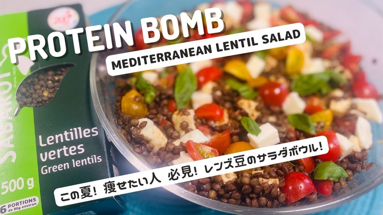 Lentil Salad 80 これぞ究極のサラダ 身も心もヘルシーでハッピー 地中海風レンズ豆のサラダ Homemade Mediterranean Lentil Salad Youtube Lentil Salad 80 これぞ究極のサラダ 身も心もヘルシーでハッピー 地中海風レンズ豆のサラダ Homemade Mediterranean Lentil Salad Youtube