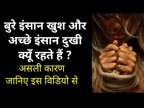 वीडियो: तुम किसी से प्यार क्यों करते हो? अच्छा बनाम बुरा और क्यों मनुष्य इसे चाहिए