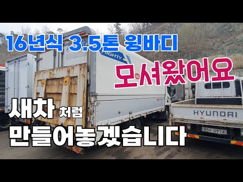 중고화물차 매매매입 올뉴마이티 3.5톤 정품윙바디 중고트럭