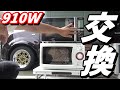 【車中泊】ポータブル電源で使える電子レンジに買い替えました！