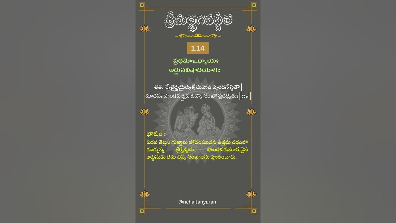Bhagavat Gita Chapter 1 Verse 14 YouTube bhagavat-gita-chapter-1-verse-14-youtube