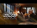 صحاب الدين إهداء للمتحابين في الل ـه سوهام هراز