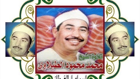 الشيخ  الطبلاوى مقطع خراااااااافى من سورة يوسف ((ماشاء الله لا قوة إلا بالله))