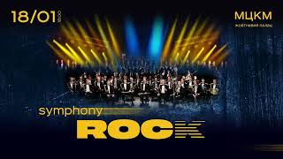 Symphony Rock Resonance, Київ, 18.01.2024 (анонс) by Квартал-Концерт 3,879 views 4 months ago 31 seconds