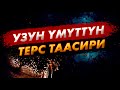 Орозо айдагы ойдун таасири