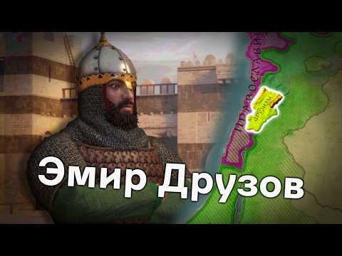 The Druze Fight for Survival in Crusader Kings 3!