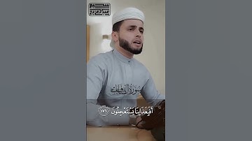 آيات من سورة الصافات  #عبدالعزيز سحيم